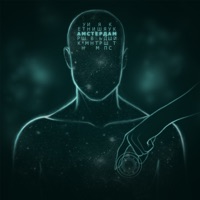 Амстердам - Single - Ternova & Résonance