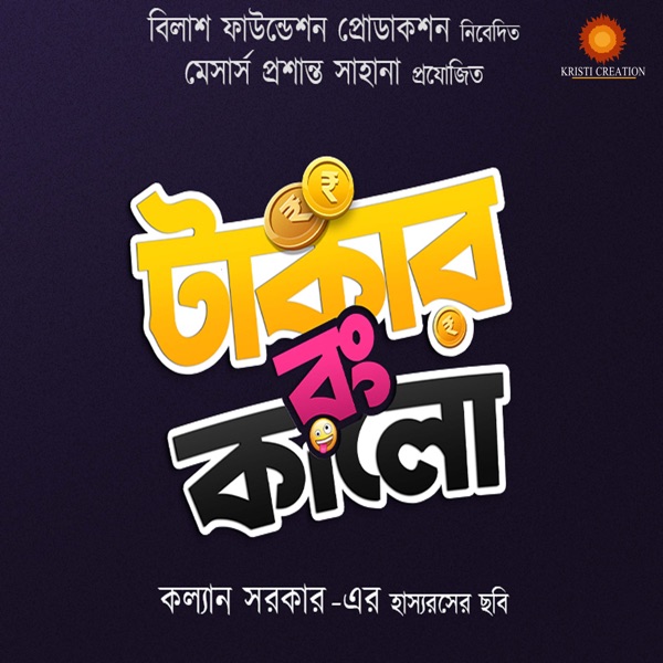 Takar Rong Kalo - EP