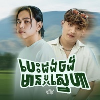 បេះដូងចង់មានស្នេហា (feat. Somon Rithy) - Single - Hour Jai