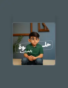 Listen to محمد مصطفى, watch music videos, read bio, see tour dates & more!