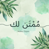 مُمتن لك - Maher Fayez new Song