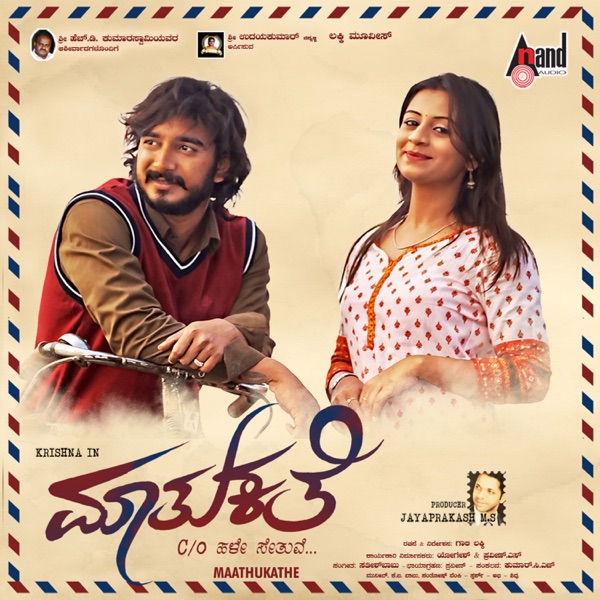 Maathukathe (Original Motion Picture Soundtrack) - EP