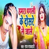 Hamra Pagli Ke Dosre Le Jale - Single