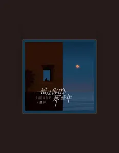 Listen to 墨轩, watch music videos, read bio, see tour dates & more!