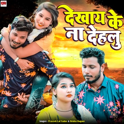 Dekhay Ke Na Dehalu - Single