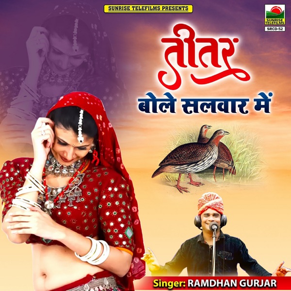 Teetar Bole Salwar Mai - EP