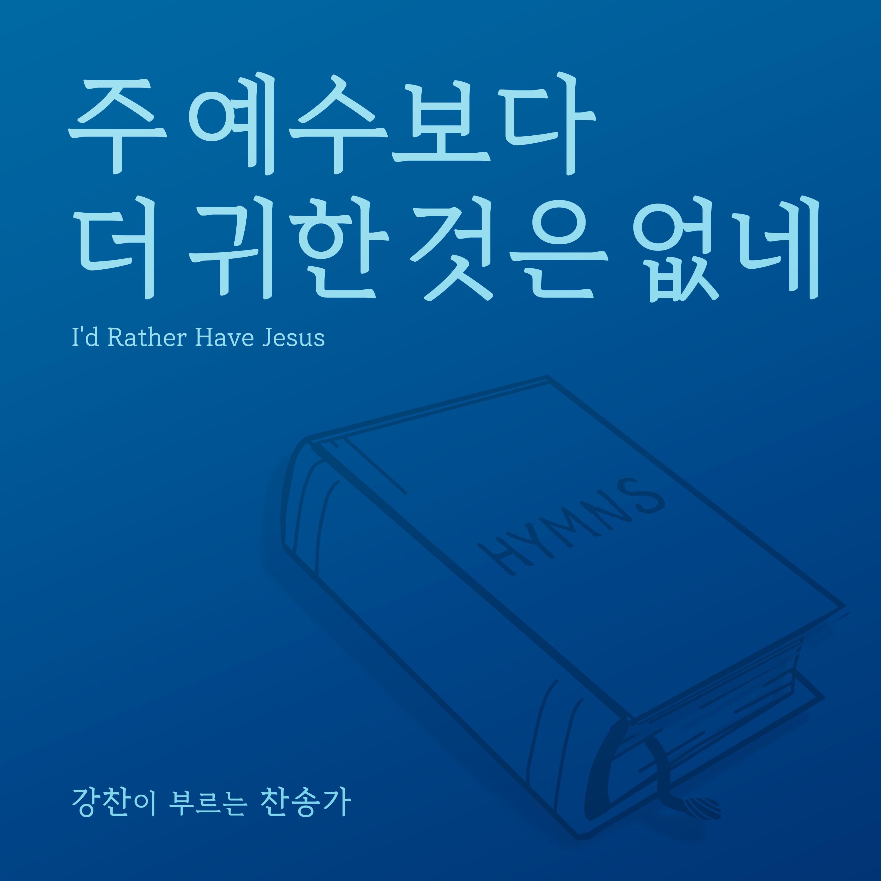 강찬