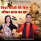 Piya Fouji Tere Bin Fika Lage Ghar Bar - Komal Choudhary & Sunil Chauhan lyrics