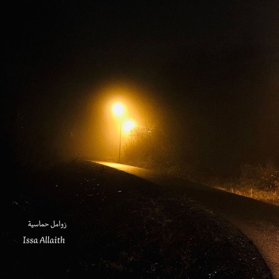 Issa Allaith - قوم طالوت