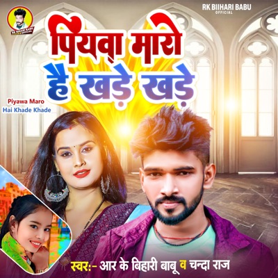 Piyawa Maro Hai Khade Khade - Single