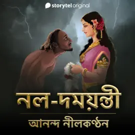 Nala Damayanti
