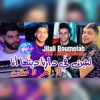 لعين في دارنا ديتها أن - Single