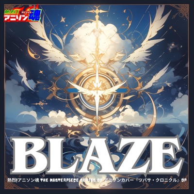 Netsuretsu! Anison Spirits The Masterpiece series of Animesong cover [Tsubasa Chronicle] OP Blaze - Single