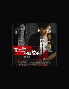 Listen to 刘栋升, watch music videos, read bio, see tour dates & more!