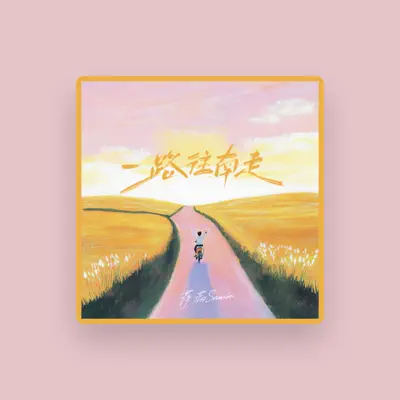 Listen to 萨满(Saman), watch music videos, read bio, see tour dates & more!