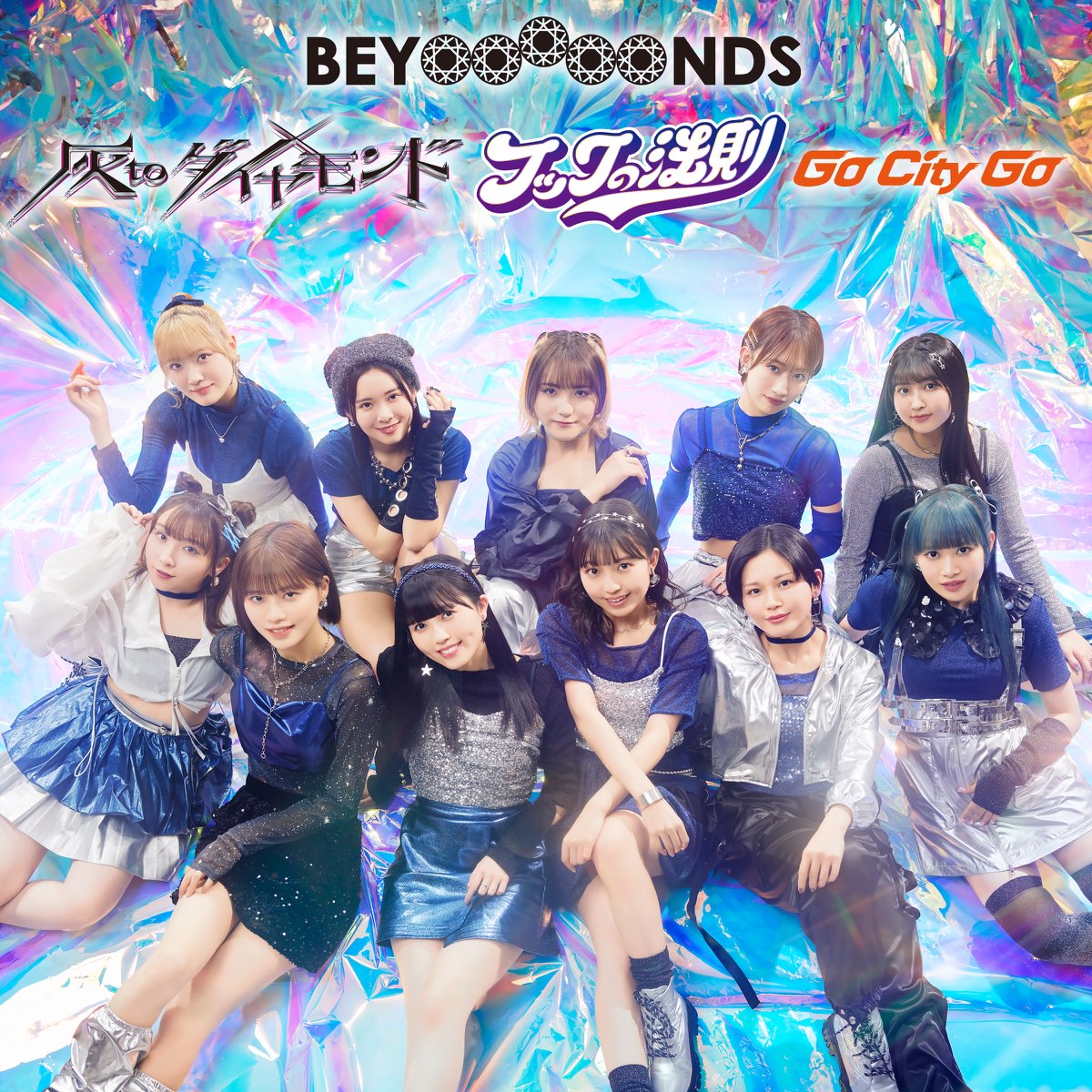 灰toダイヤモンド/Go City Go/フックの法則(Special Edition) - EP - BEYOOOOONDSのアルバム -  Apple Music