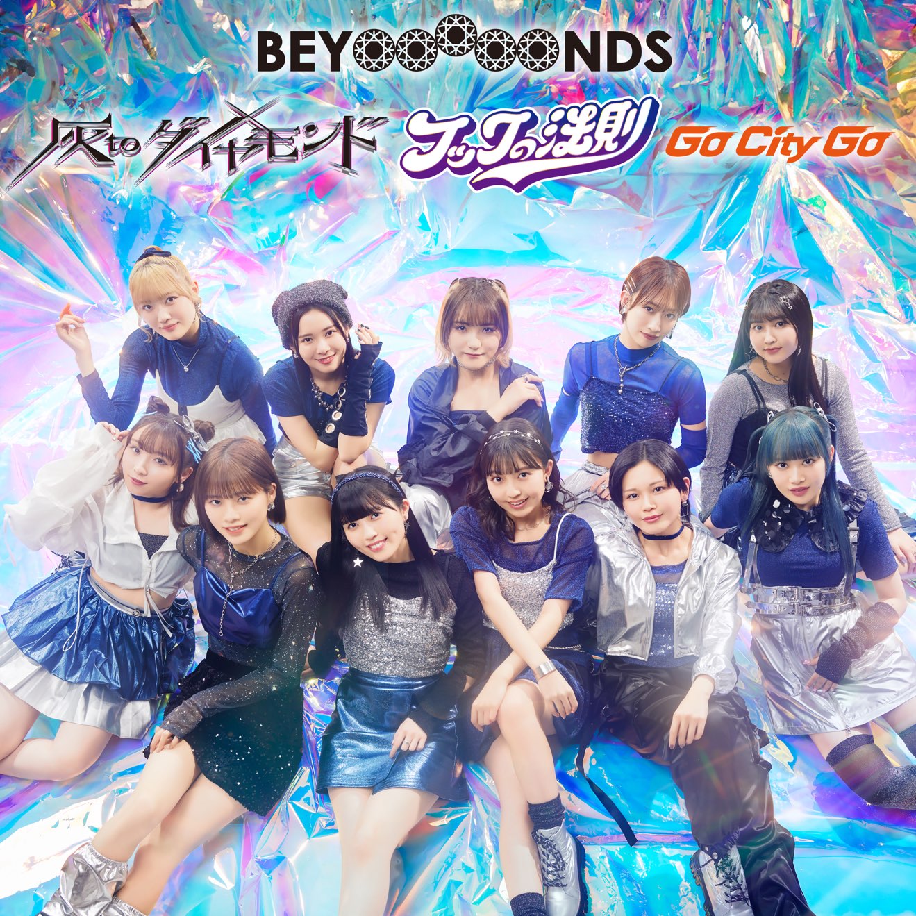 BEYOOOOONDS – 灰toダイヤモンド/Go City Go/フックの法則(Special Edition) – EP (2024) [iTunes Match M4A]