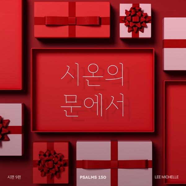 Psalms 150 Project, Vol. 9 - Single