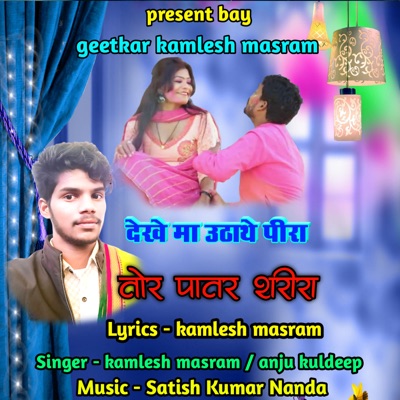 Dekhe Ma Utathe Pira Tor Patar Sharira - Single