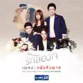 แพ้แล้วพาล