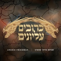Krivim Elyonim - Avrum Mordche Schwartz & Anshel Friedman