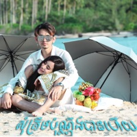 សុំត្រឹមប៉ុណ្ណឹងបានហើយ - Single - Tep Boprek
