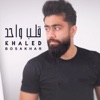 Qalb Wahed - Single