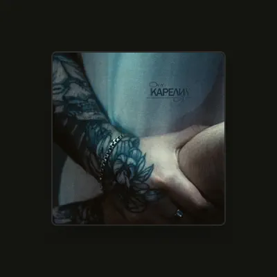 Listen to Они, watch music videos, read bio, see tour dates & more!