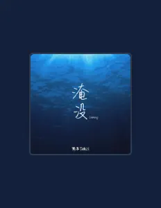 Ouve 陶子TAOZi, vê vídeos de música, lê a biografia, vê as datas da digressão e muito mais!