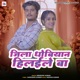 Jilla Dhobiyan Hilawale Ba Single