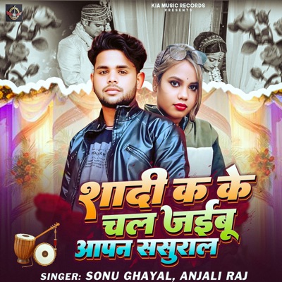 Shadi K Ke Chal Jaibu Aapan Sasural - Single