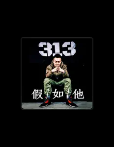 Listen to 吕大叶, watch music videos, read bio, see tour dates & more!