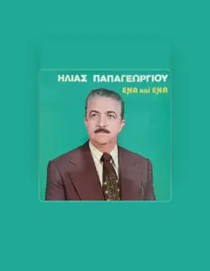 聆聽 Ilias Papageorgiou、觀看音樂影片、閱讀小傳、查看巡演日期等！