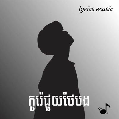Van music - កូរ៉េជួយថែបង