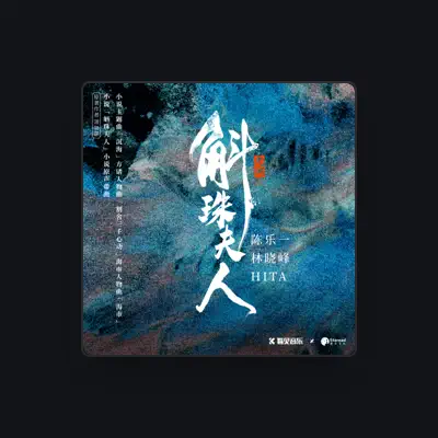 Listen to 林晓峰, watch music videos, read bio, see tour dates & more!