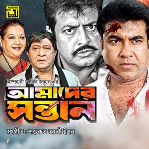 Amader Sontan (Original Motion Picture Soundtrack) - EP