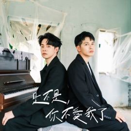 Do You Still Love Me Danny Koo & Jeff Ng