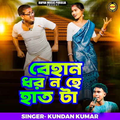 Behan Dharo No He Haat Ta - Single