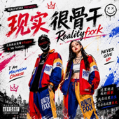 I Am Malaysian Chinese (feat. 马来西亚烫嘴女Rapper & Mr Nobody)