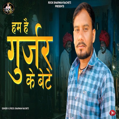 Hum He Gurjar Ke Bete - Single
