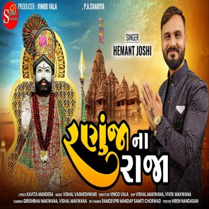 Ranujan Na Raja