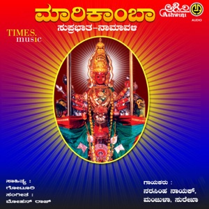 Maarikamba Suprabhatha Namavali