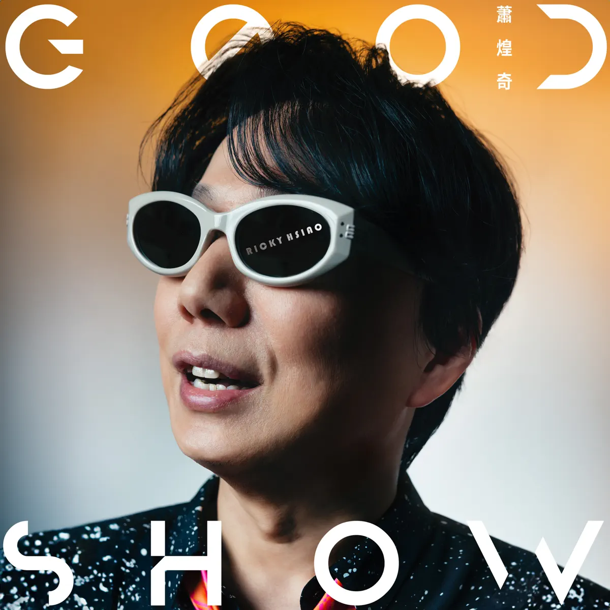 蕭煌奇 - Good Show - Single (2024) [iTunes Plus AAC M4A]-新房子