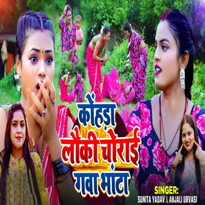 Kohada Lauki Chorai Gawa Bhanta - Single