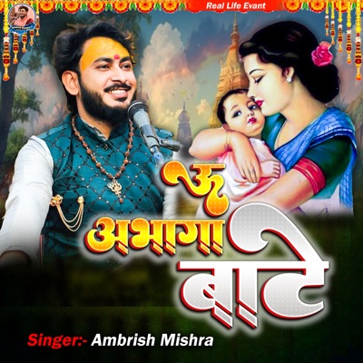 U Abhaga Bate - Single