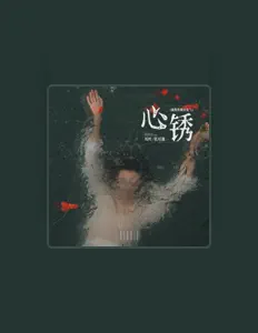 Listen to 双叶, watch music videos, read bio, see tour dates & more!