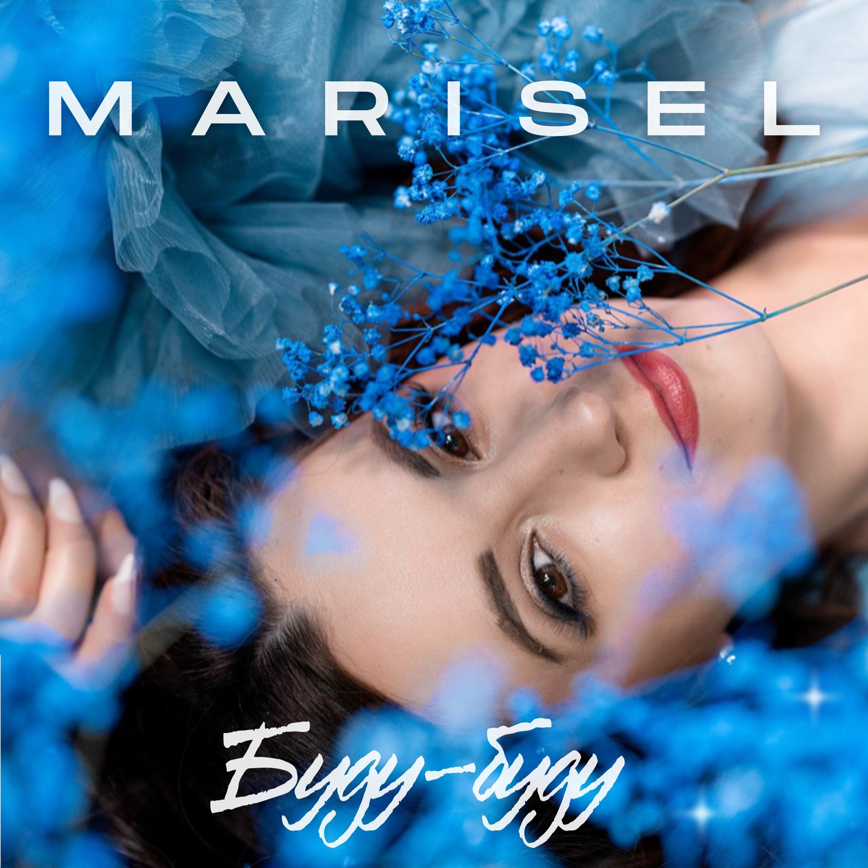 MARISEL - Буду-буду