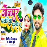 Jaunpur Bajariya Ghumai Da - Single - Vipin Vinayak & Bandana Dubey