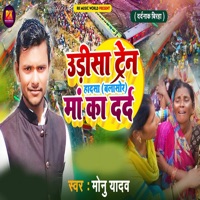 Udisha Train Hadsha Balasor Maa Ka Dard - EP - Monu Yadav