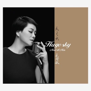 天之大 - Single